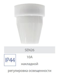 Датчик освещенности-фотоэлемент 10 А белый, SEN26/LXР02