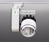 Трековый светодиодный светильник Track-43 (220V, черно-белый корпус, 20W, однофазный )